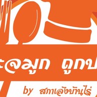 บ้านเนื้อตุ๋น มหาชัย