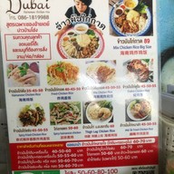ข้าวมันไก่ดูไบ ป่าแดด