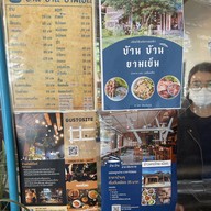 บ้าน บ้าน ต้นเปา