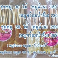 เมนูของร้าน เจี๊ยบหมูสะเต๊ะ ตรอกข้าวต้ม สาขาต้นตำรับ สาขาต้นตำรับตรอกข้าวต้ม , สาขา 2 สะพานดำ