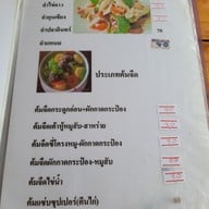 เมนู ข้าวต้ม ป.ปลา ข้าวต้มกุ๊ย