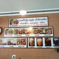 ชาญ บะหมีไก่ตุ๋น , เชียงใหม่ สาขา 2 จริงใจวิลเลจ สาขา 2 จริงใจวิลเลจ