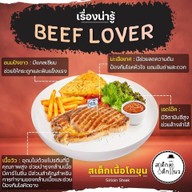 ร้านสเต็กเด็กแนว สาขาหนองปลาไหล
