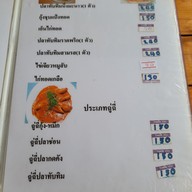 เมนู ข้าวต้ม ป.ปลา ข้าวต้มกุ๊ย