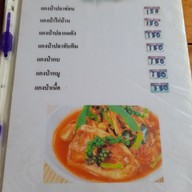 เมนู ข้าวต้ม ป.ปลา ข้าวต้มกุ๊ย