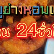หมูย่างหอมเตา24ชั่วโมงง(moopinghome24hr) หมู่บ้านบุรีรมย์555/175