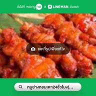 หมูย่างหอมเตา24ชั่วโมงง(moopinghome24hr) หมู่บ้านบุรีรมย์555/175