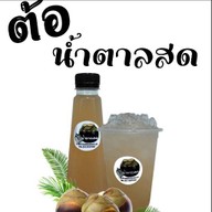 ต้อน้ำตาลสดแท้แม่กลอง นลินแกรนอเวนิว