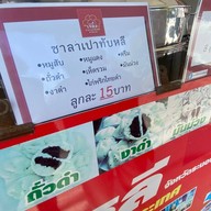 ร้านเจ๊ติ้งซาลาเปาทับหลี ตลาดวงศกร