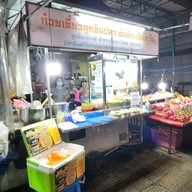 หน้าร้าน ก๋วยเตี๋ยวลูกชิ้นปลา ต้มยำ-เย็นตาโฟ