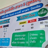 ก๋วยเตี๋ยวเรือลูกเจ๊เล็ก สาขา 5