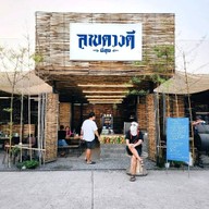 ลาบดวงดีมีสุข  เชียงใหม่