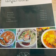 กินกุ้งกินปูสามชัย