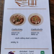 เมนู ก๋วยเตี๋ยวเรือบ้านกลางกรุง