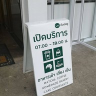 บรรยากาศ W cafe ศาลากลาง ในเมือง