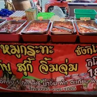 ร้านสุกี้ไข่ข้นตลาดสดทวีโชค สาขา2