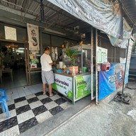 ก๋วยเตี๋ยวไก่ยายปอน