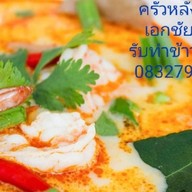 ครัวหลังบ้าน