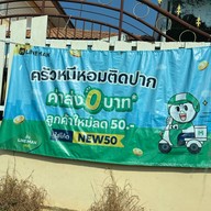 ก๋วยเตี๋ยวไก่ยายปอน