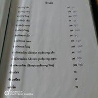 เมนู อีสานนครศรีฯ (ป้าน้อยหัวตรุด)