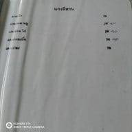 เมนู อีสานนครศรีฯ (ป้าน้อยหัวตรุด)