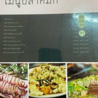 กินกุ้งกินปูสามชัย