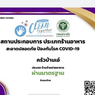 @ครัวบ้านเอ๋ หมู่บ้านสรัลพร