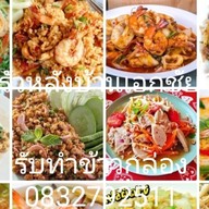 ครัวหลังบ้าน