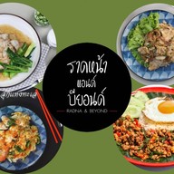 ราดหน้าเฮียอ้วน(ตำนานเยาวราช) เชลล์ชวนชิม สาขาแจ้งวัฒนะ