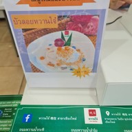 หวานใจ๋ เชียงใหม่