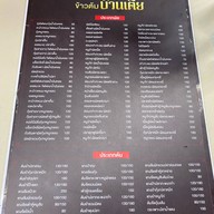 ร้านข้าวต้มบ้านเตี่ย