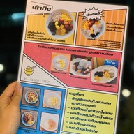 สดชื่น เต้าทึงเย็น