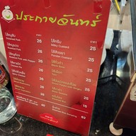 เมนู ซาลาเปาทับหลี ประกายจันทร์ ฟิวเจอร์พาร์ค และสเปลล์