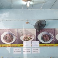 เมนู ก๋วยเตี๋ยวเรือรุ่งรัตน์ รังสิตนครนายก 68