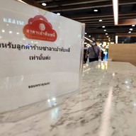 บรรยากาศ ซาลาเปาทับหลี ประกายจันทร์ ฟิวเจอร์พาร์ค และสเปลล์