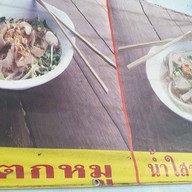 เมนูของร้าน ก๋วยเตี๋ยวเรือรุ่งรัตน์ รังสิตนครนายก 68