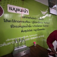 ข้าวต้มตาใหญ่