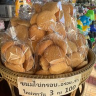 ขนมหวานแม่นงลักษณ์ ท่ายาง
