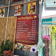 เมนู ขนมจีนหวันเย็น อำเภอขนอม