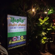 เมนู โอเอซิสนางรอง