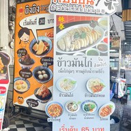 หย่งชุน ข้าวมันไก่ หยิบมัน อุดมสุข