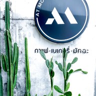 AT MOST Cafe แอทโมสต์ คาเฟ่ .