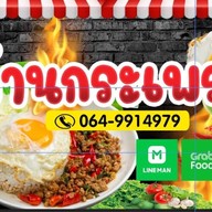 ล้านกระเพรา & ไข่เจียวทรงเครื่อง กิ่งแก้ว43