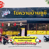 ไข่หวานบ้านซูชิ เชียงราย