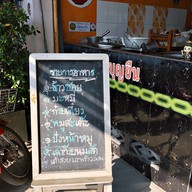 ข้าวซอยบุญยืน