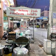 ร้านโจ๊กที่อร่อยที่สุดในหัวหิน