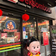 Deksomboon Shop เยาวราช