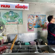 เมนูของร้าน ป.เนื้อตุ๋น
