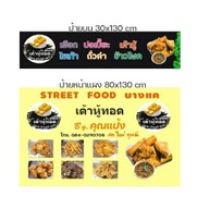 คุณแป้ง  ของทอด