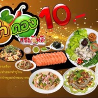 ตำ ยำ ดอง 10.-